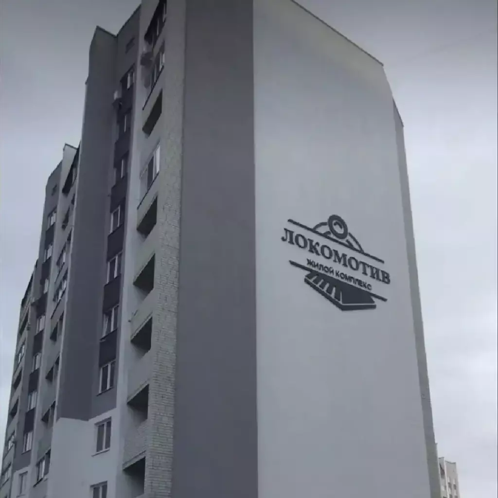 Локомотив